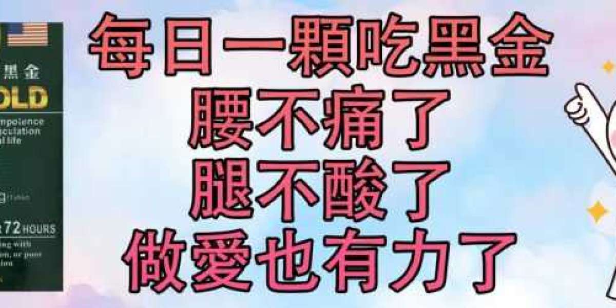 美國黑金副作用大嗎？如何服用效果會更佳？